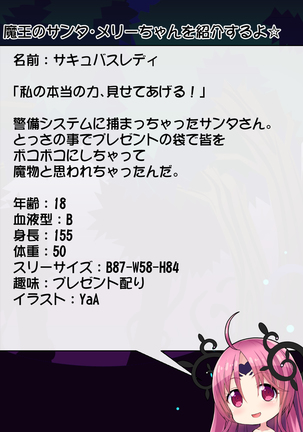 Priget! ~Maou Daizukan~ Page #19