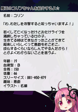 Priget! ~Maou Daizukan~ Page #456