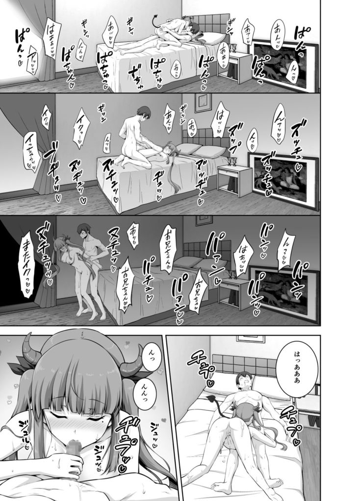 妹サキュバスはHにハマッたりしないんだからね