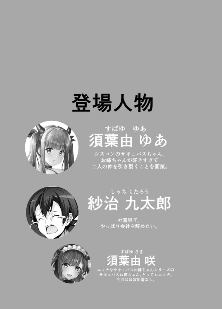妹サキュバスはHにハマッたりしないんだからね