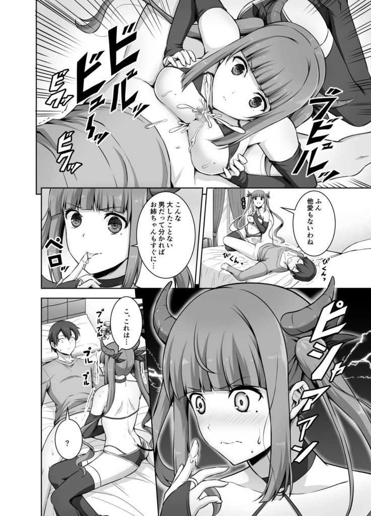 妹サキュバスはHにハマッたりしないんだからね