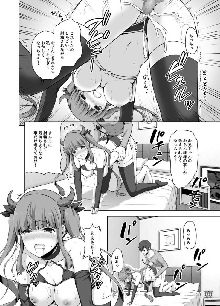 妹サキュバスはHにハマッたりしないんだからね