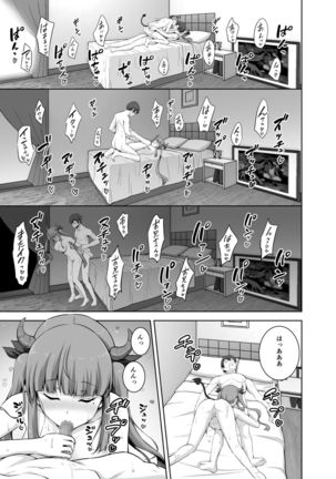妹サキュバスはHにハマッたりしないんだからね Page #20