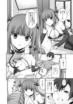 妹サキュバスはHにハマッたりしないんだからね - Page 7