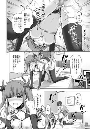 妹サキュバスはHにハマッたりしないんだからね Page #19