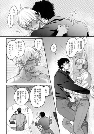 Torokeru o Kusuri - Page 3