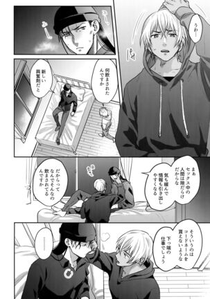 Torokeru o Kusuri - Page 7