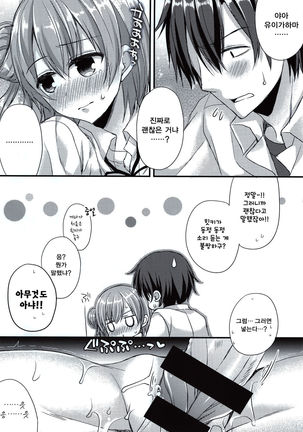 Kanojo to Houkago no Himitsu Page #16