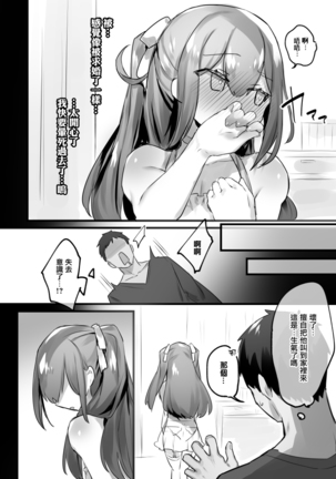 Otokonoko to Date suru | 和伪娘一起约会 Page #11