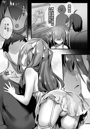 Otokonoko to Date suru | 和伪娘一起约会 Page #10