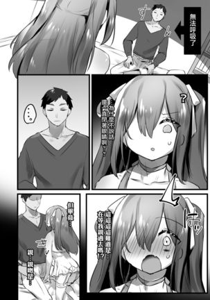 Otokonoko to Date suru | 和伪娘一起约会 Page #9