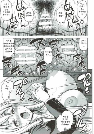 Otoko wa Ookami nano yo - Page 20