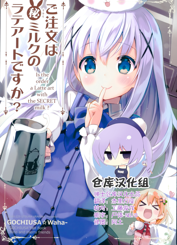 Gochuumon wa Maruhi Milk no Latte Art desu ka? - Is the order a Latte art with the SECRET milk?