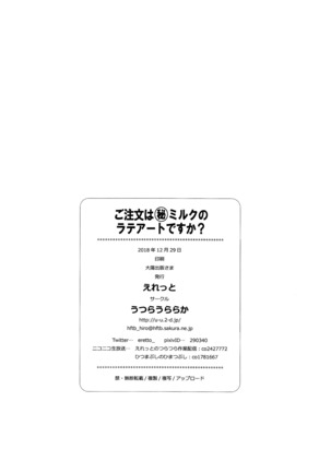 Gochuumon wa Maruhi Milk no Latte Art desu ka? - Is the order a Latte art with the SECRET milk? - Page 26