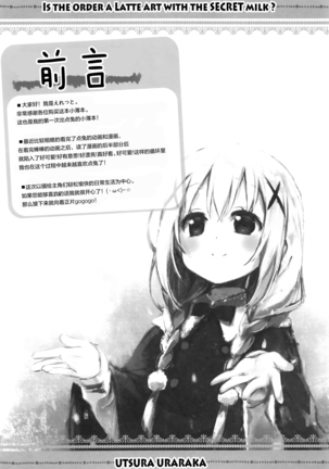 Gochuumon wa Maruhi Milk no Latte Art desu ka? - Is the order a Latte art with the SECRET milk? - Page 4