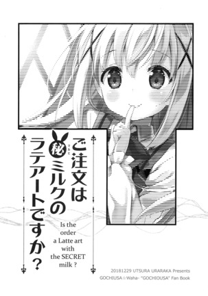Gochuumon wa Maruhi Milk no Latte Art desu ka? - Is the order a Latte art with the SECRET milk? - Page 3