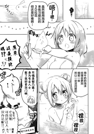 Gochuumon wa Maruhi Milk no Latte Art desu ka? - Is the order a Latte art with the SECRET milk? - Page 7