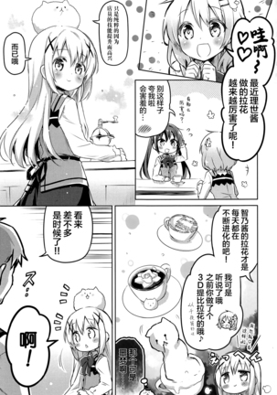 Gochuumon wa Maruhi Milk no Latte Art desu ka? - Is the order a Latte art with the SECRET milk? - Page 5
