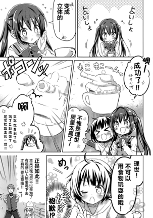 Gochuumon wa Maruhi Milk no Latte Art desu ka? - Is the order a Latte art with the SECRET milk? - Page 13