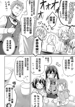 Gochuumon wa Maruhi Milk no Latte Art desu ka? - Is the order a Latte art with the SECRET milk? - Page 12