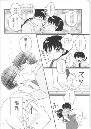 Kanojo ga Osake ni Nomaretara Page #15