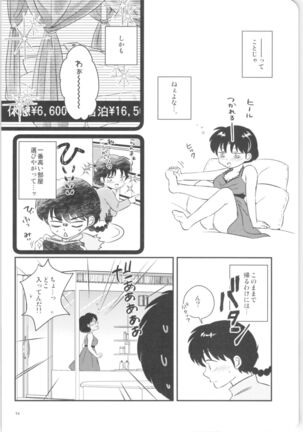 Kanojo ga Osake ni Nomaretara Page #13