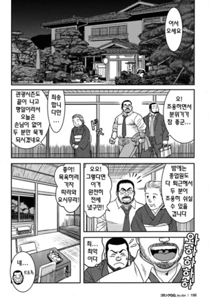 Kiraina Joushi | 싫은 상사 - Page 4