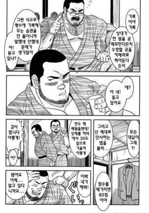 Kiraina Joushi | 싫은 상사 Page #10