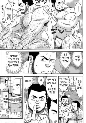 Kiraina Joushi | 싫은 상사 Page #7