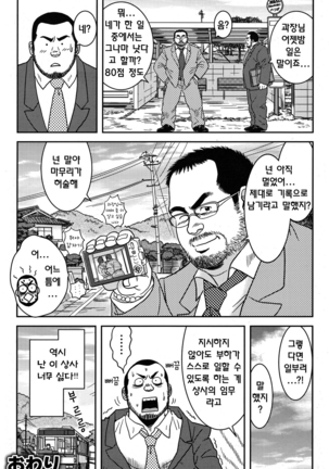 Kiraina Joushi | 싫은 상사 Page #24