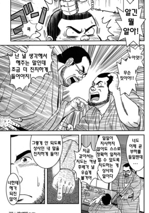 Kiraina Joushi | 싫은 상사 - Page 11