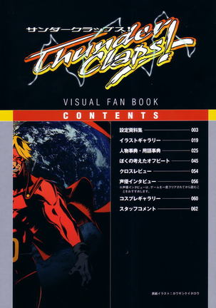 Thunder Claps! Visual Fan Book + Trading Card Art Page #36