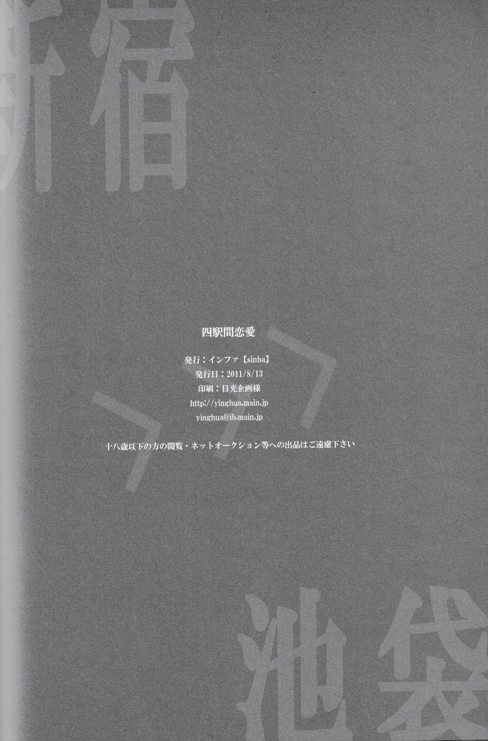 Yon Ekikan Renai | Fourth Station Romance