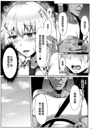 Seijo-sama ga Yagai Roshutsu ya Hentai Koubi nante Suru Wake Nai - Page 7