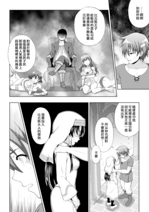 Seijo no Kenshin Ch. 1-2 Page #29