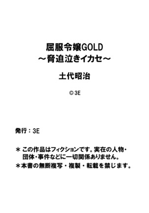 Kuppuku Reijou GOLD ~Kyouhaku Naki Ikase~ part 2 Burondo no Ochi Hinekureta , Ī Nari-sei Omocha to Natta Mesukousei Page #18