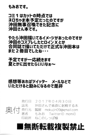 Okita-san de Sunao ni Shasei Suru Hon | 오키타 씨로 솔직하게 사정하는 책 Page #26