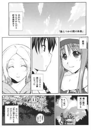 Ookami to Osage to Kohitsuji - Page 2