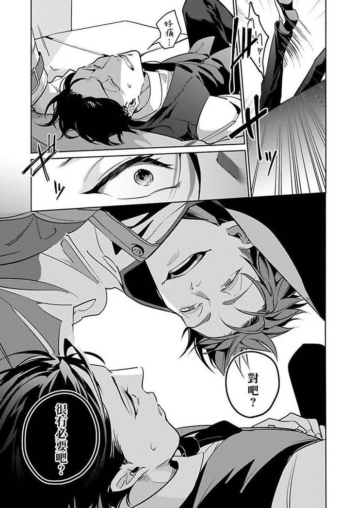 Ore no Seito wa Kawaikunai | 我的学生一点也不可爱 Ch. 1-2