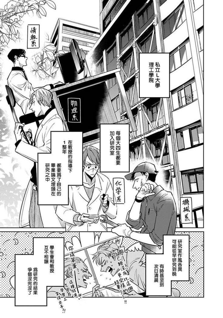 Ore no Seito wa Kawaikunai | 我的学生一点也不可爱 Ch. 1-2