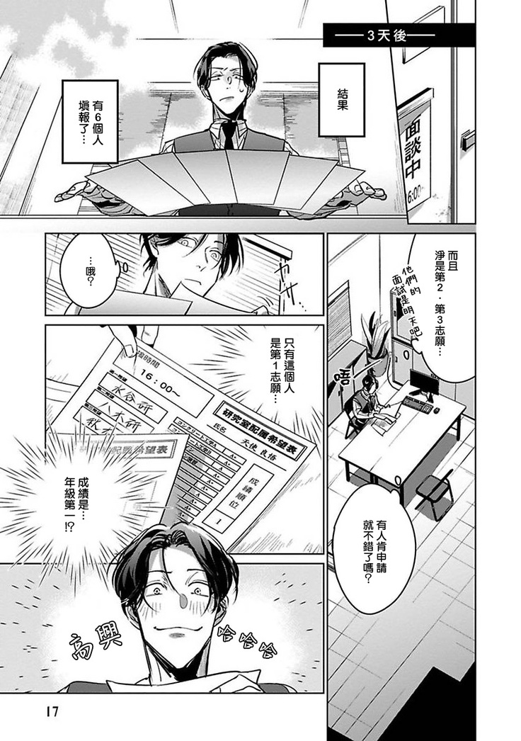 Ore no Seito wa Kawaikunai | 我的学生一点也不可爱 Ch. 1-2