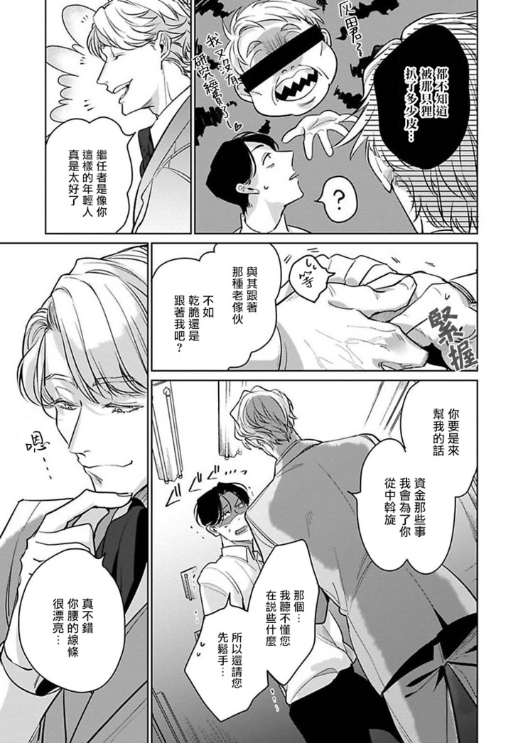 Ore no Seito wa Kawaikunai | 我的学生一点也不可爱 Ch. 1-2