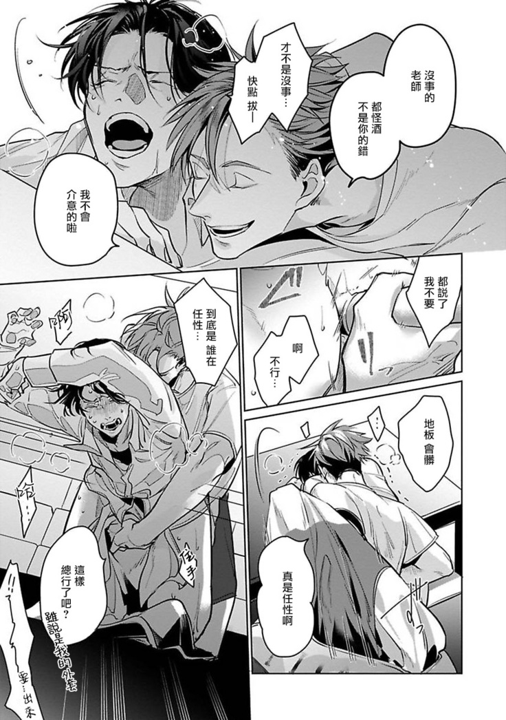 Ore no Seito wa Kawaikunai | 我的学生一点也不可爱 Ch. 1-2