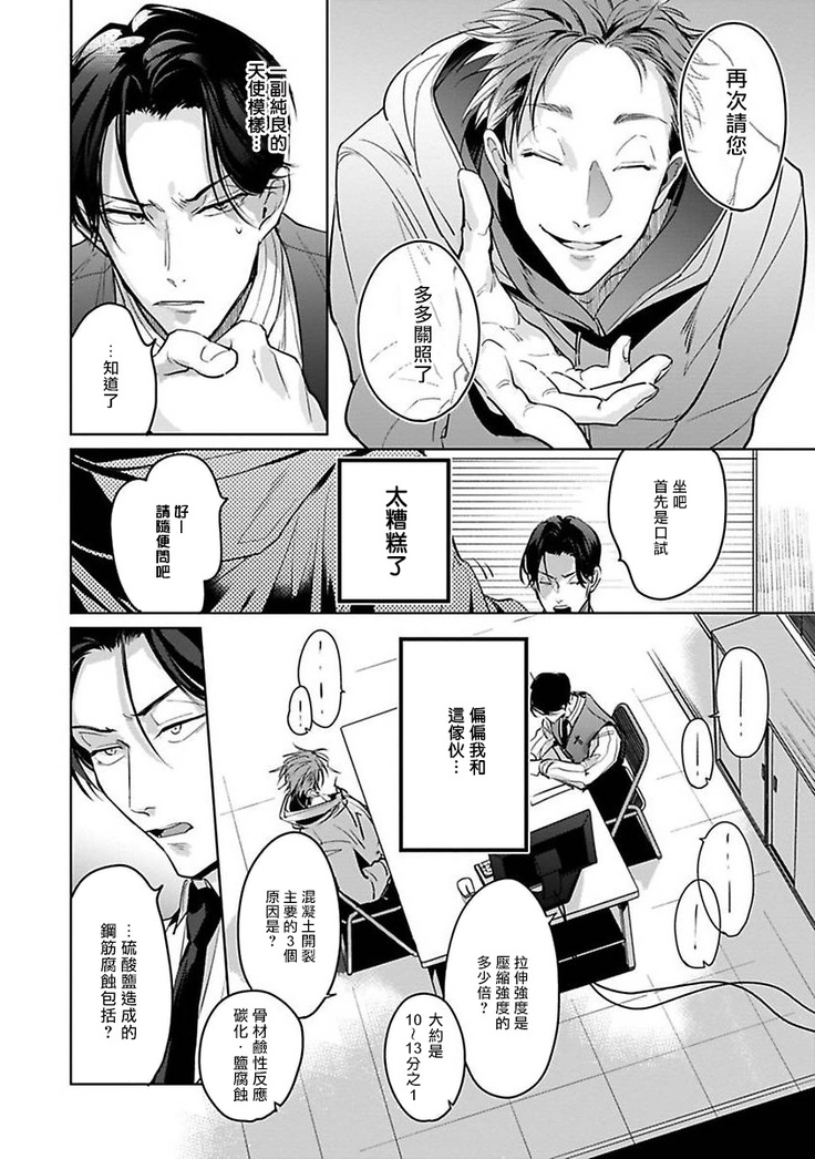 Ore no Seito wa Kawaikunai | 我的学生一点也不可爱 Ch. 1-2