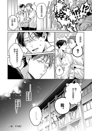 Ore no Seito wa Kawaikunai | 我的学生一点也不可爱 Ch. 1-2 Page #74