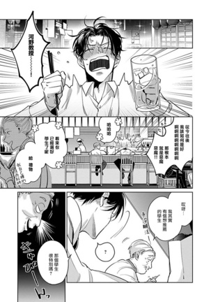 Ore no Seito wa Kawaikunai | 我的学生一点也不可爱 Ch. 1-2 Page #51