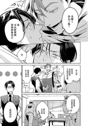 Ore no Seito wa Kawaikunai | 我的学生一点也不可爱 Ch. 1-2 Page #45