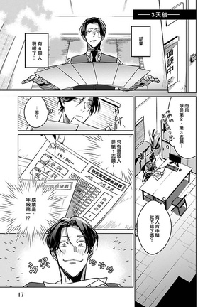 Ore no Seito wa Kawaikunai | 我的学生一点也不可爱 Ch. 1-2 Page #20