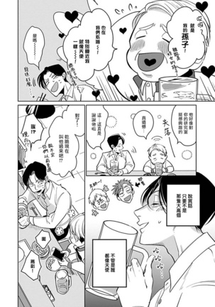 Ore no Seito wa Kawaikunai | 我的学生一点也不可爱 Ch. 1-2 Page #52