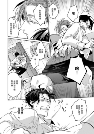 Ore no Seito wa Kawaikunai | 我的学生一点也不可爱 Ch. 1-2 Page #56